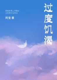 过度饥渴(粗口)