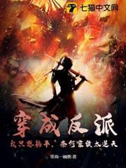 穿成反派，我只想躺平，奈何家族太逆天