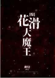 [综漫主冰尤]花滑大魔王