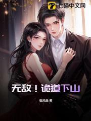 无敌！诡道下山！