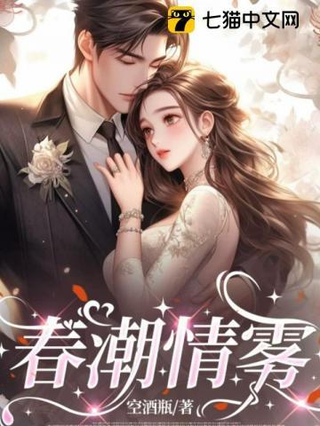 春潮情雾